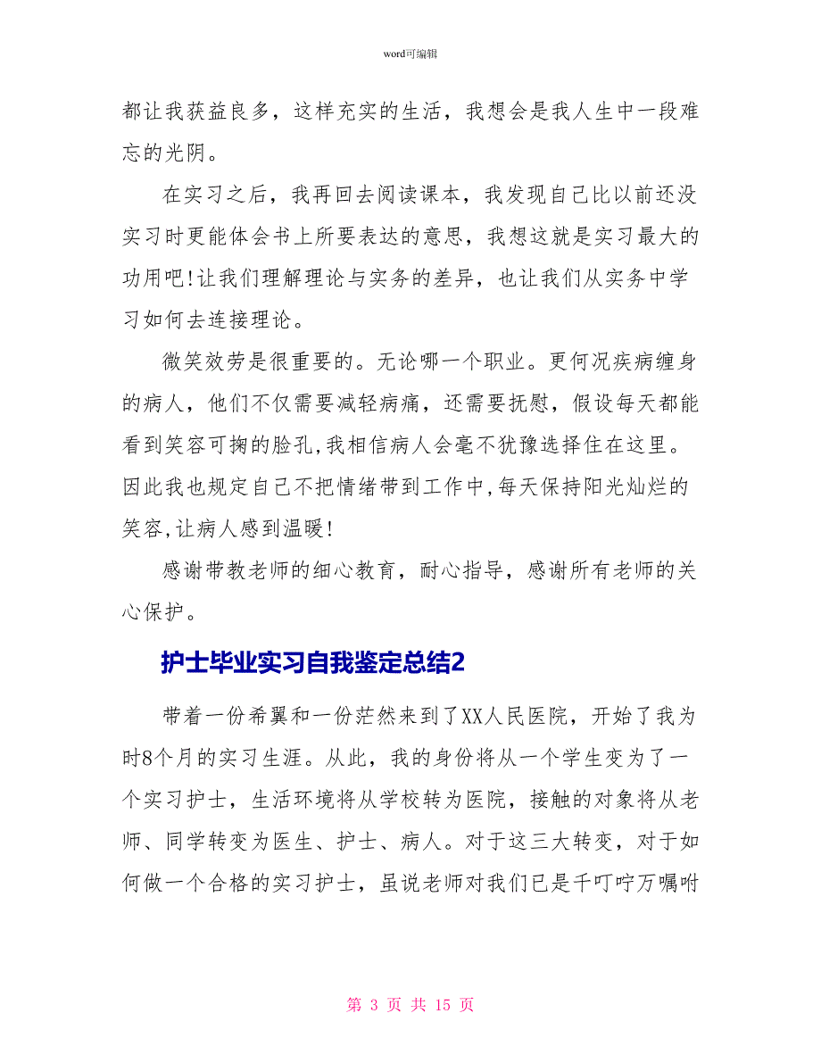 护士毕业实习自我鉴定总结_第3页