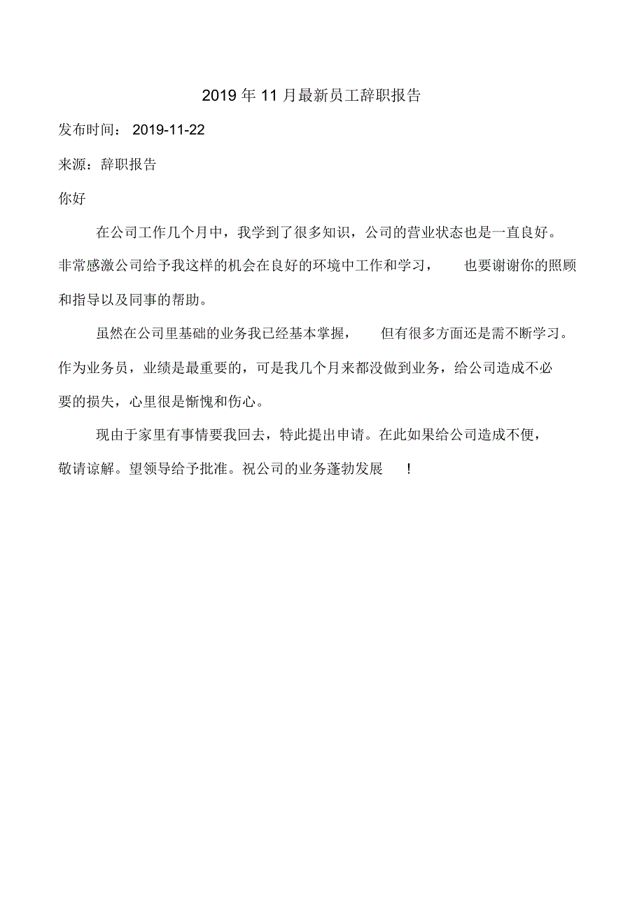 2019年11月最新员工辞职报告_第1页