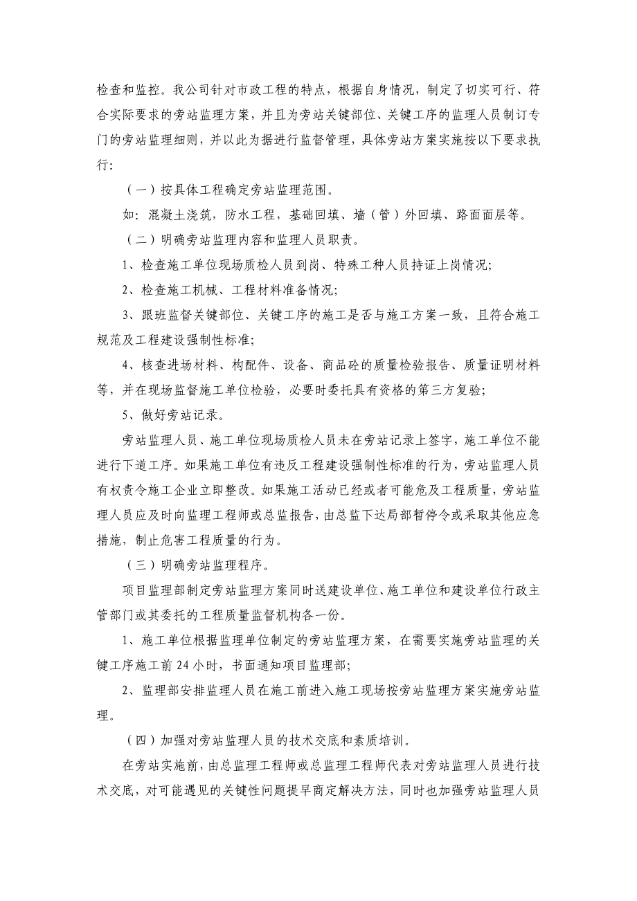 监理企业自检报告_第4页