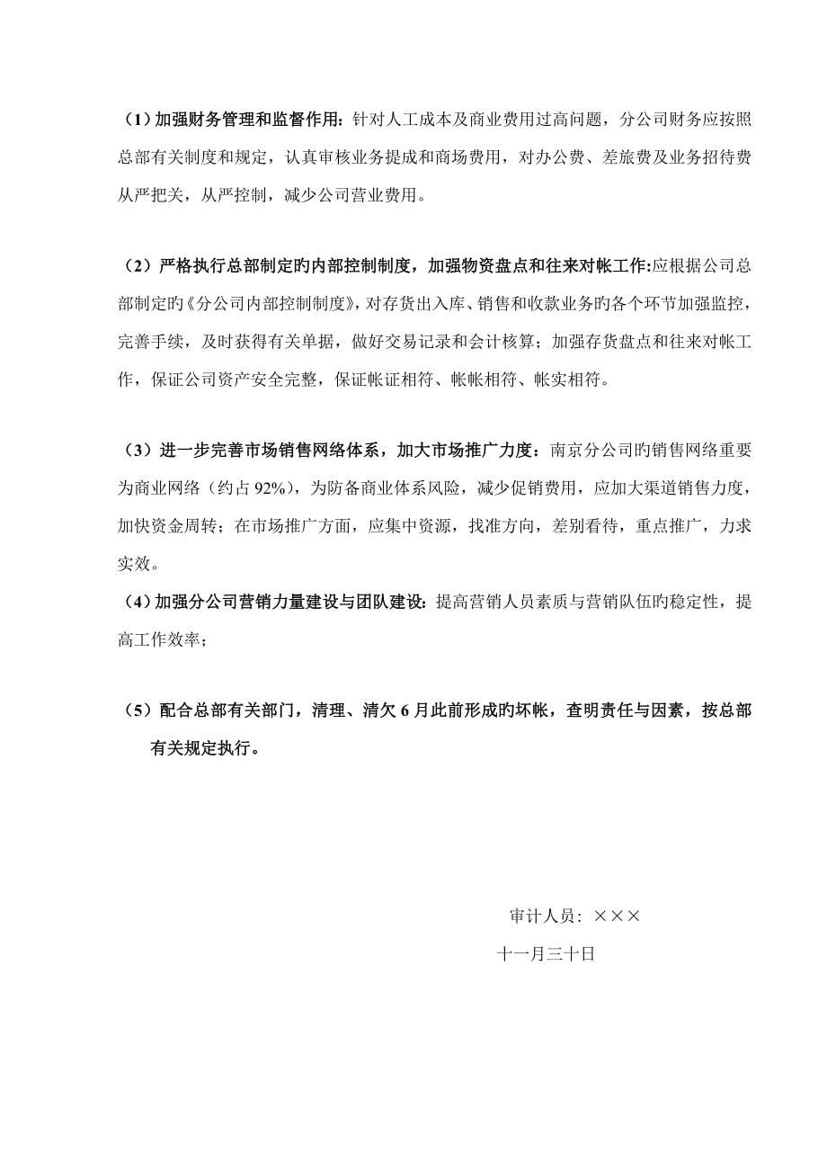 公司离任设计标准报告范文_第5页