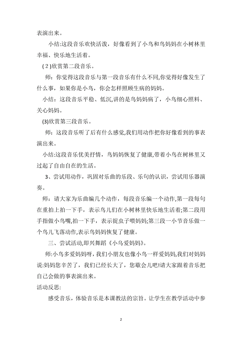 大班音乐优质课教案及教学反思小鸟爱妈妈_第2页