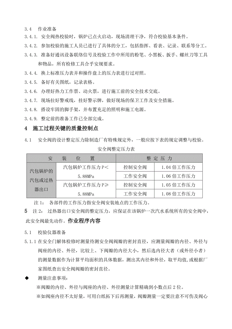 安全门热态在线调试施工方案.docx_第4页