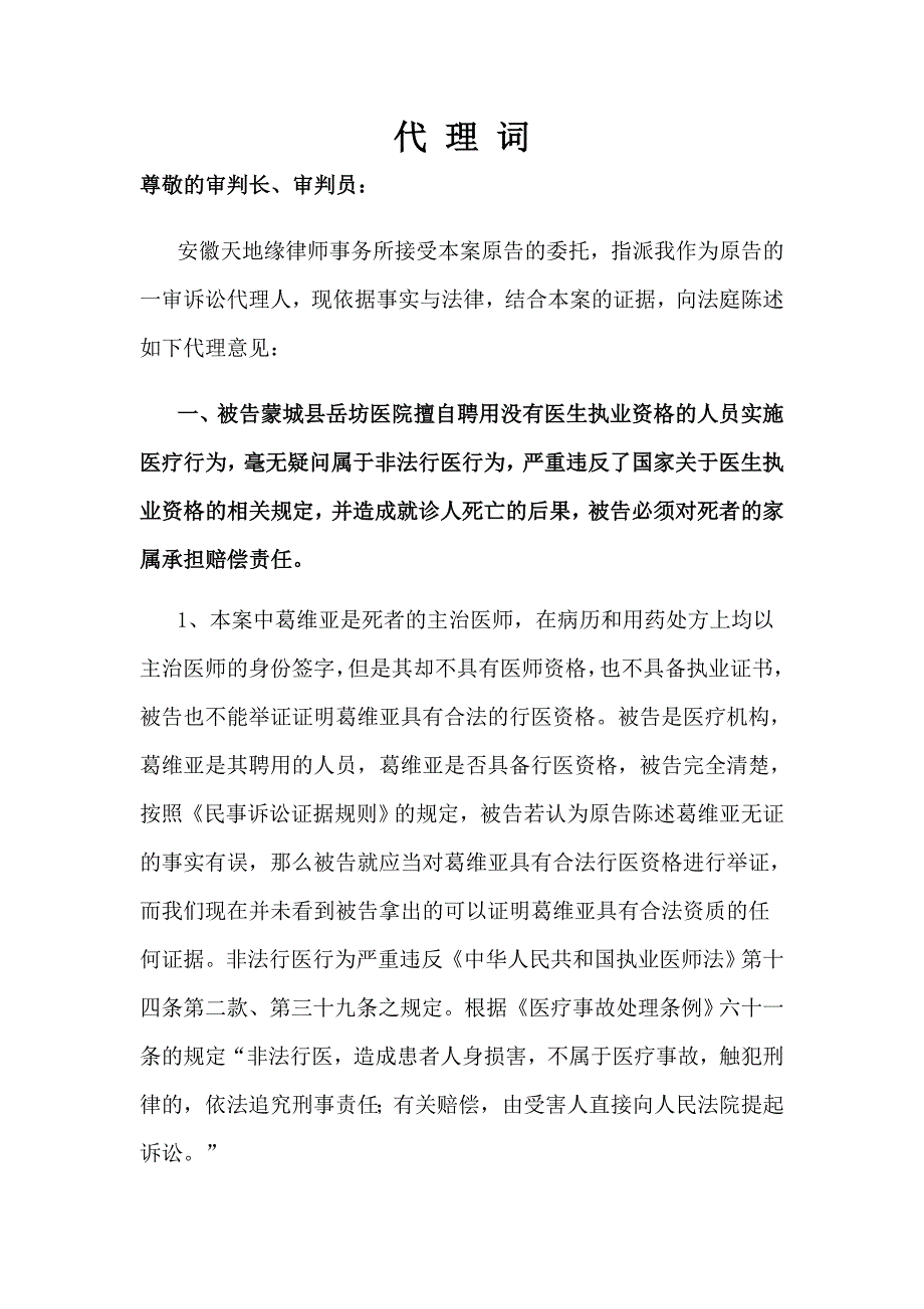 医疗损害案件代理词_第1页