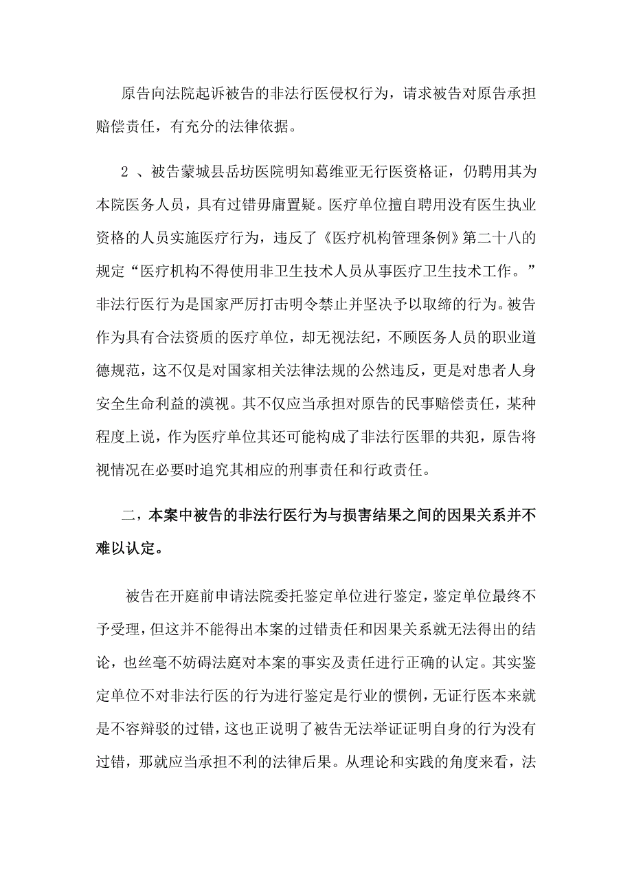 医疗损害案件代理词_第2页