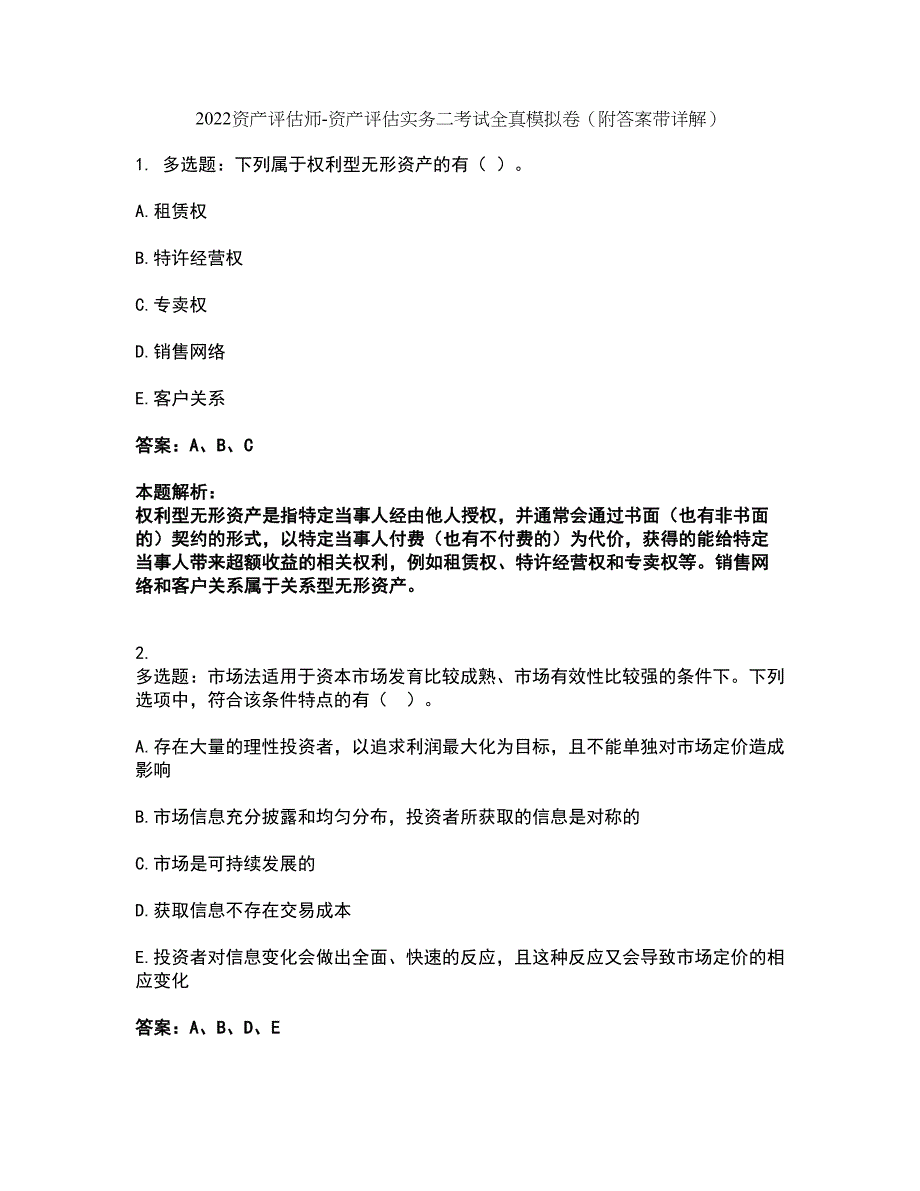 2022资产评估师-资产评估实务二考试全真模拟卷14（附答案带详解）_第1页