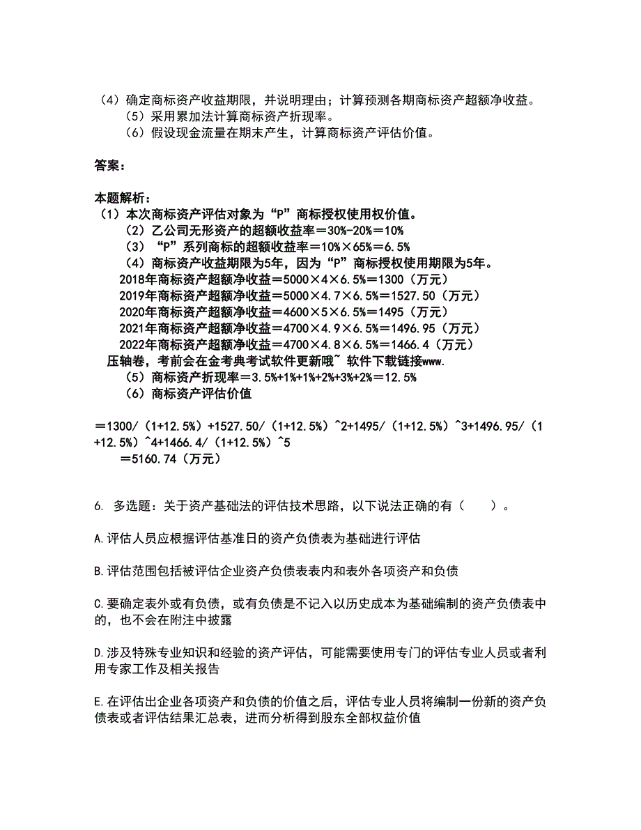 2022资产评估师-资产评估实务二考试全真模拟卷14（附答案带详解）_第4页