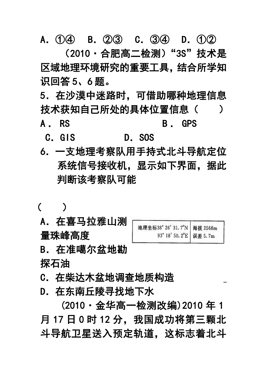 第二节地理信息技术在区域地理环境研究中的应用测验卷_第3页