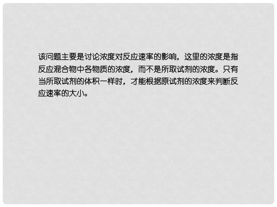 山东省高考化学一轮复习 第7章热点专题整合课件_第3页