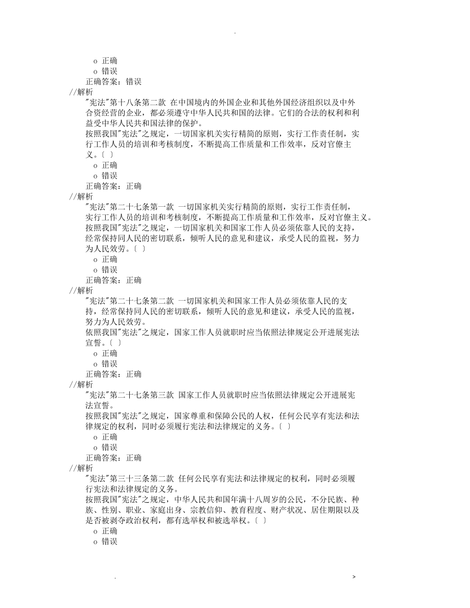 2019年全区行政执法人员资格续职培训考试题库判断题601题_第2页