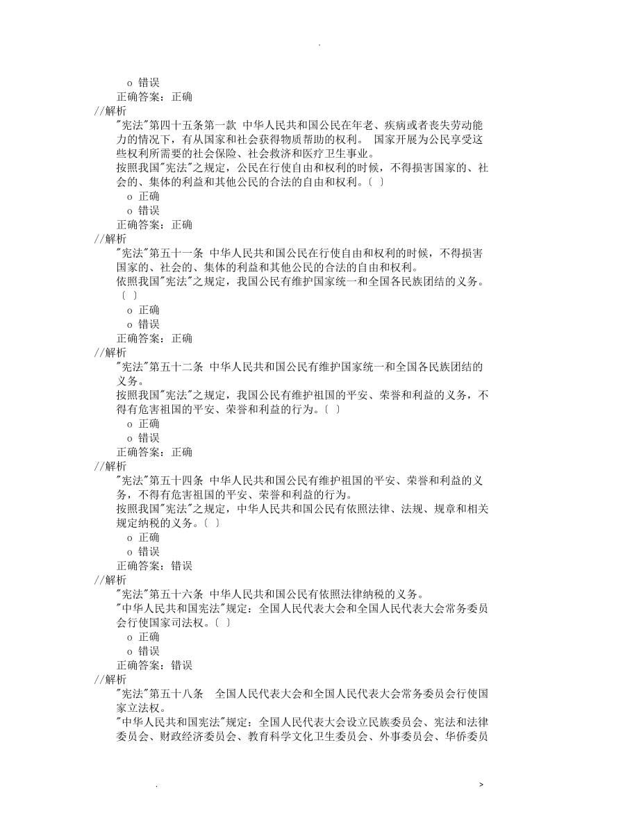 2019年全区行政执法人员资格续职培训考试题库判断题601题_第5页