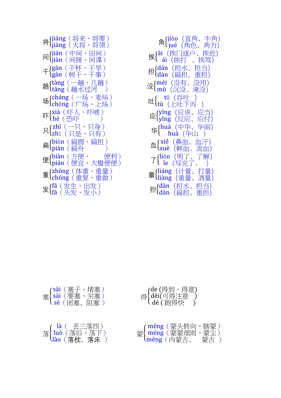 冀教版小学语文二年级(上)全部多音字_第4页