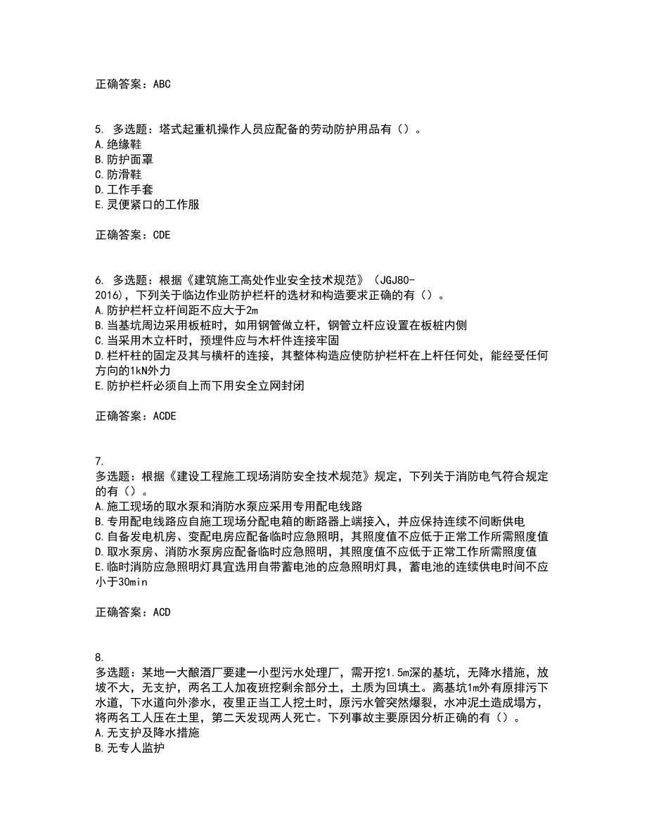 2022年广西省建筑三类人员安全员C证【官方】考试（全考点覆盖）名师点睛卷含答案62_第2页