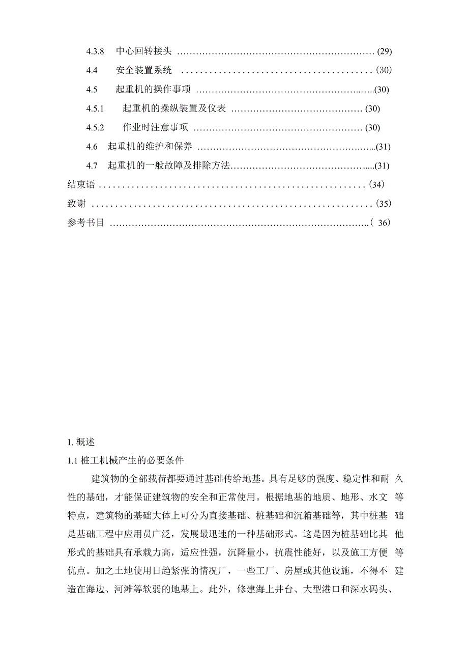 全液压静压桩机的电气控制系统设计_第3页