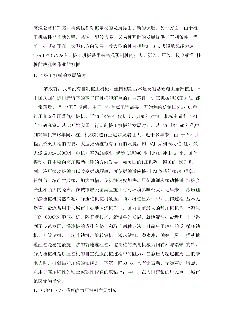 全液压静压桩机的电气控制系统设计_第4页