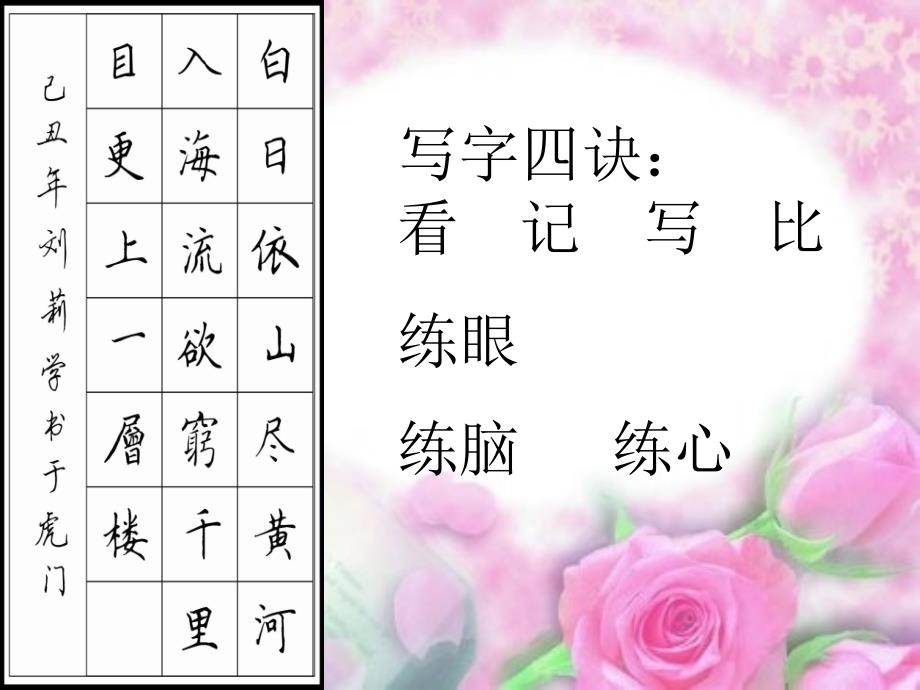 三年级钢笔字写字训练指导_第3页