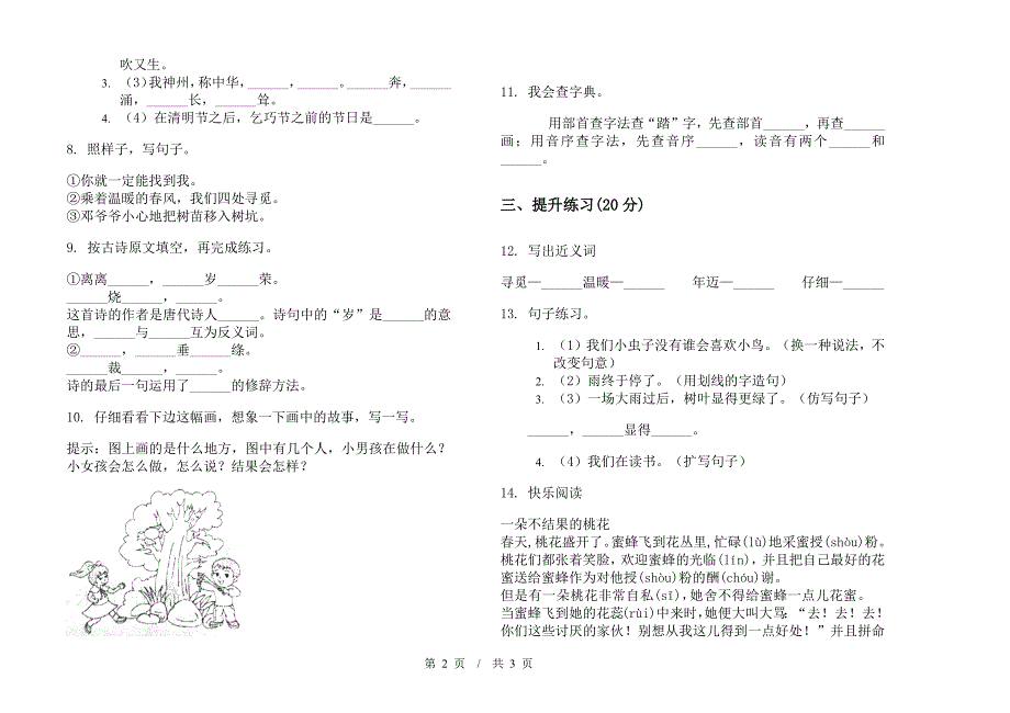 二年级下学期小学语文期中真题模拟试卷RM4.docx_第2页