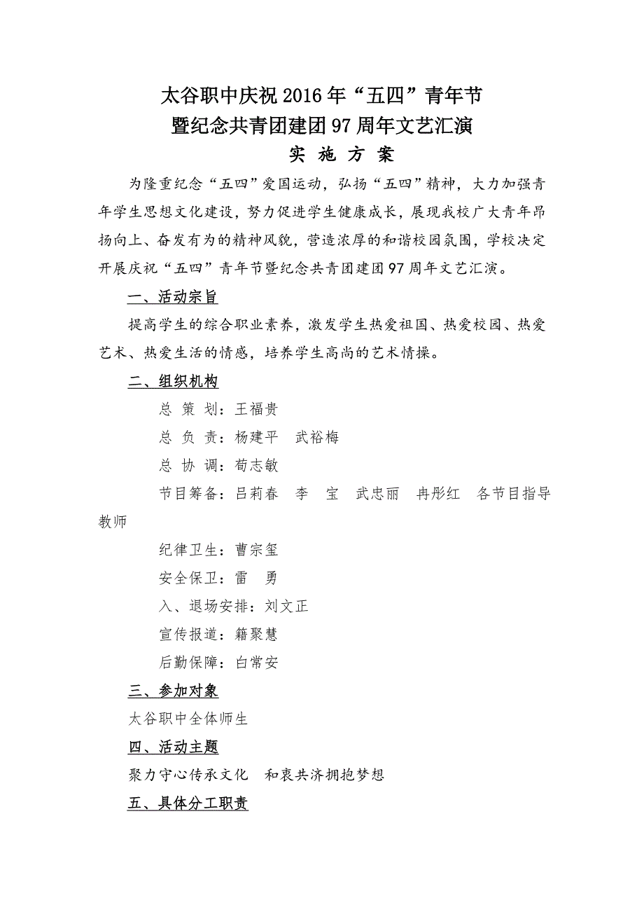 太谷职中文化五月活动方案_第3页