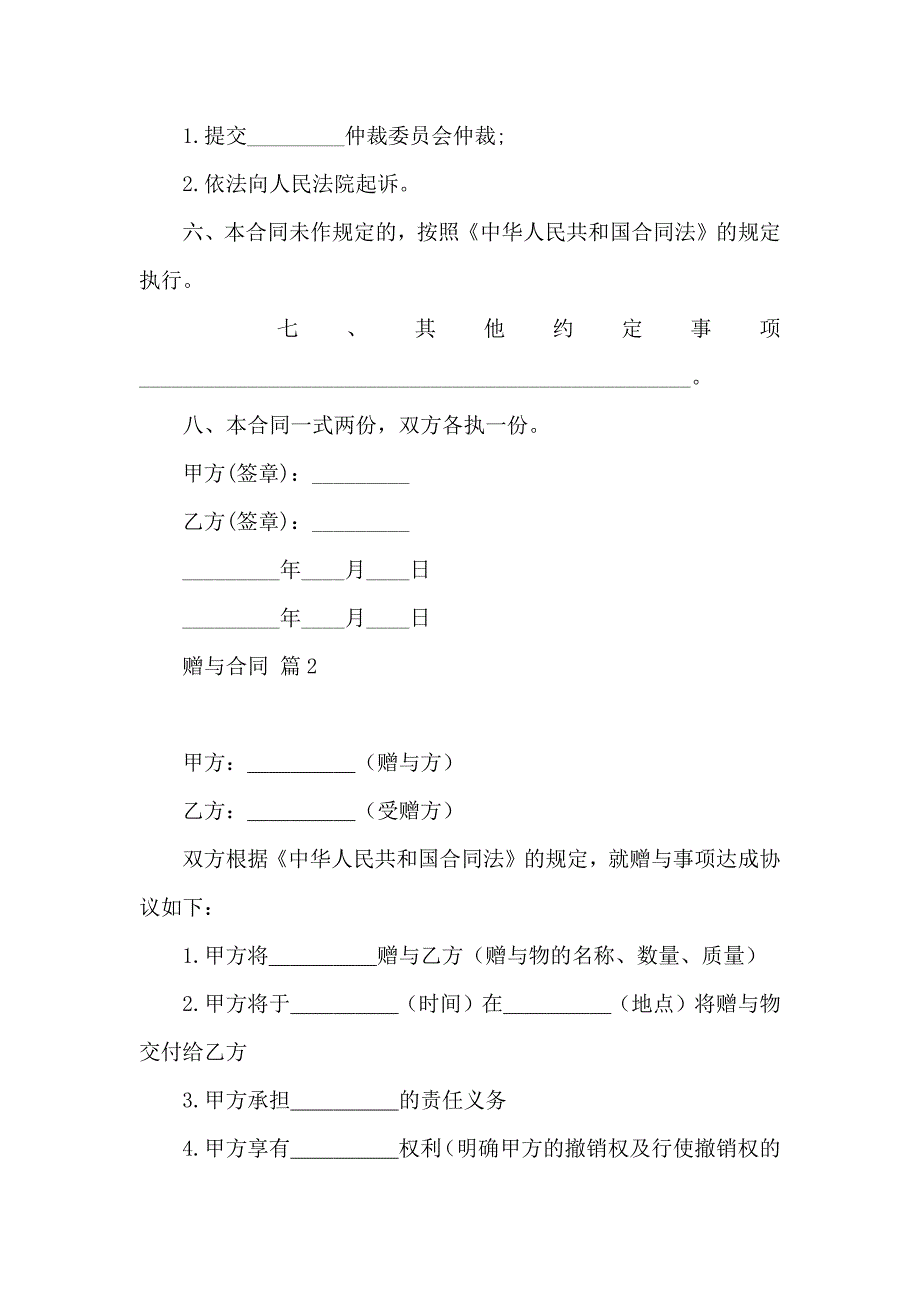 赠与合同模板合集十篇_第2页