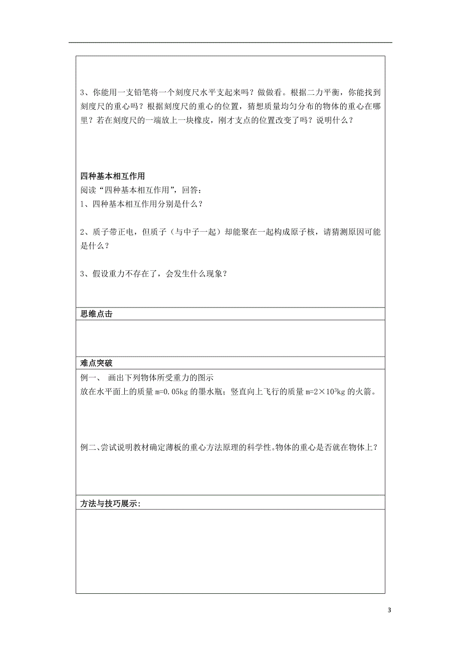 高中物理31重力基本相互作用导学案新人教版必修1.doc_第3页