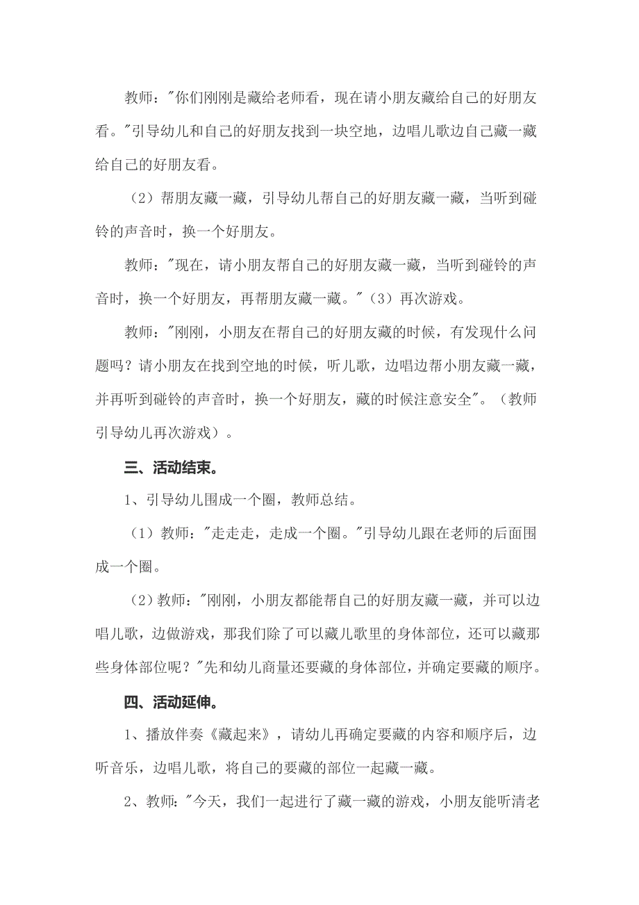 中班音乐教案集锦五篇_第4页