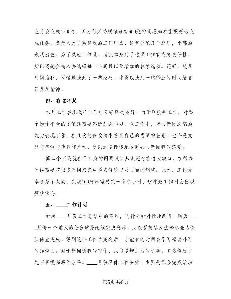 编辑个人年度考核优秀工作总结样本（2篇）.doc_第5页