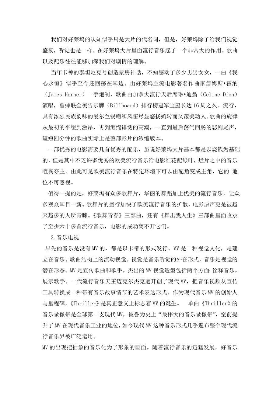 西方流行音乐对我们的启示.doc_第5页