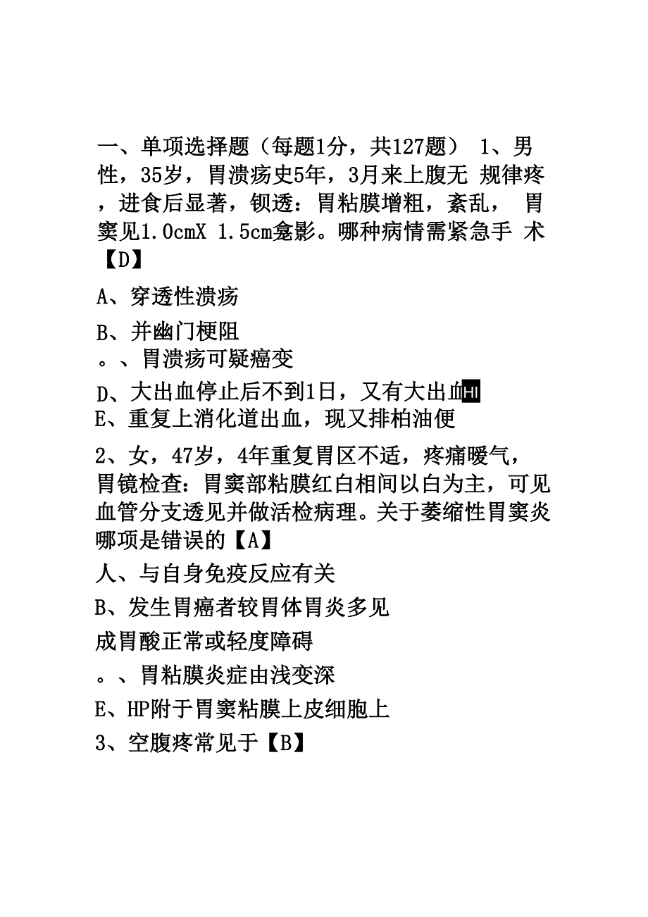 执业医师考试内科学试题胃十二指肠疾病_第2页