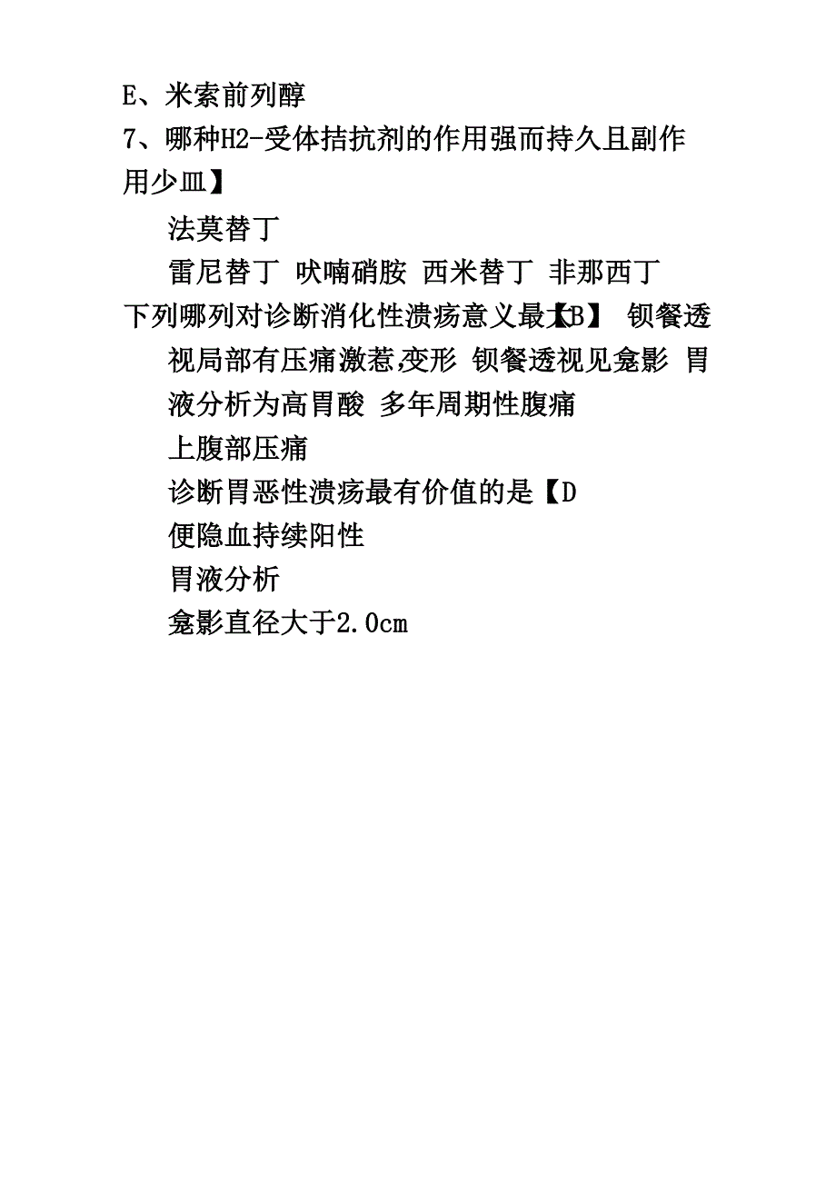 执业医师考试内科学试题胃十二指肠疾病_第4页