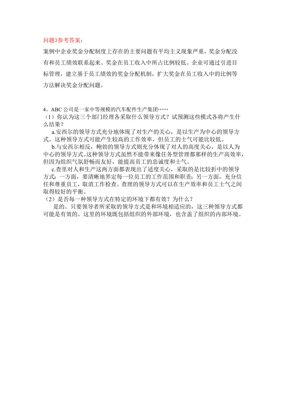 管理学复习题2的案例分析答案_第4页