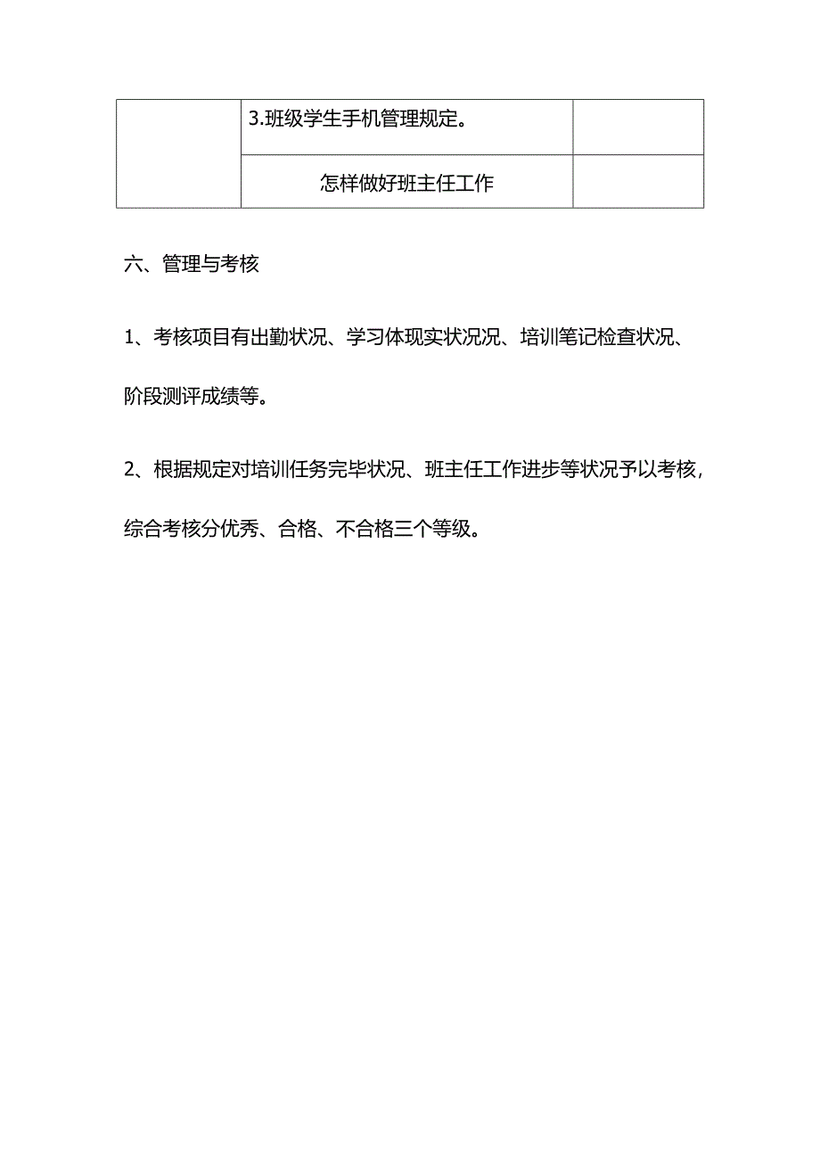 班主任业务培训方案_第3页