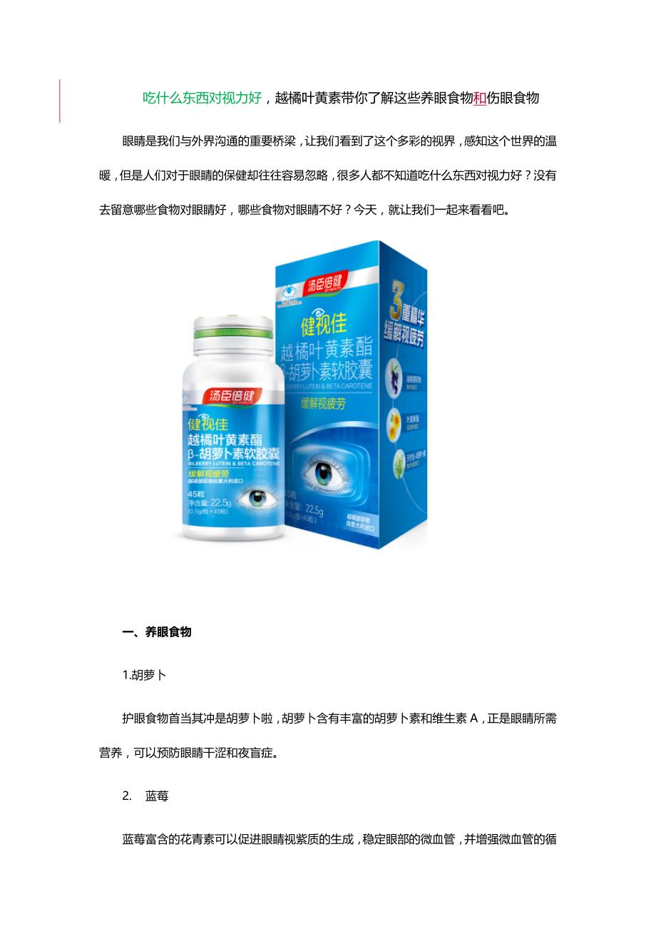 吃什么东西对视力好越橘叶黄素带你了解这些养眼食物和伤眼食物_第1页