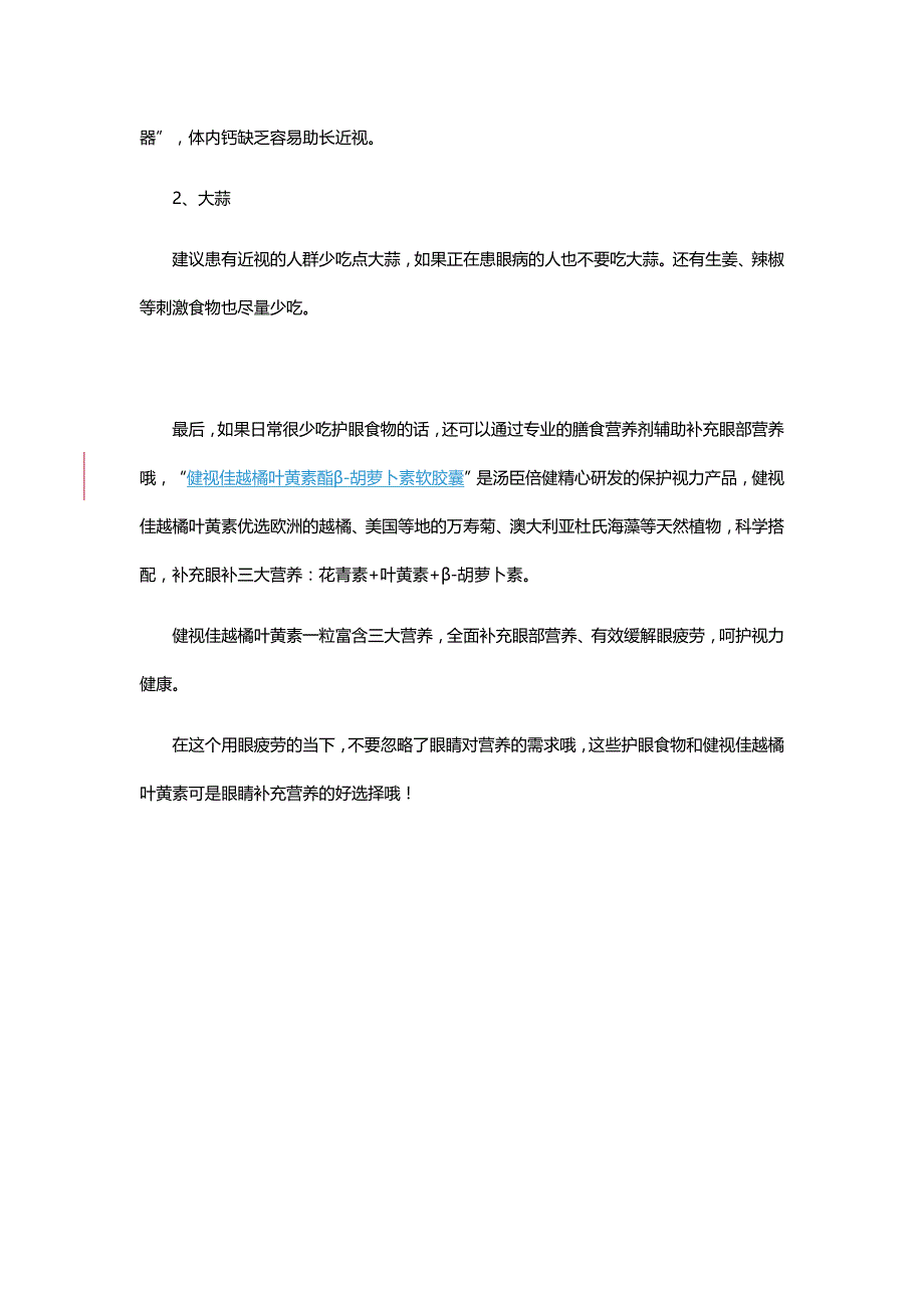 吃什么东西对视力好越橘叶黄素带你了解这些养眼食物和伤眼食物_第3页