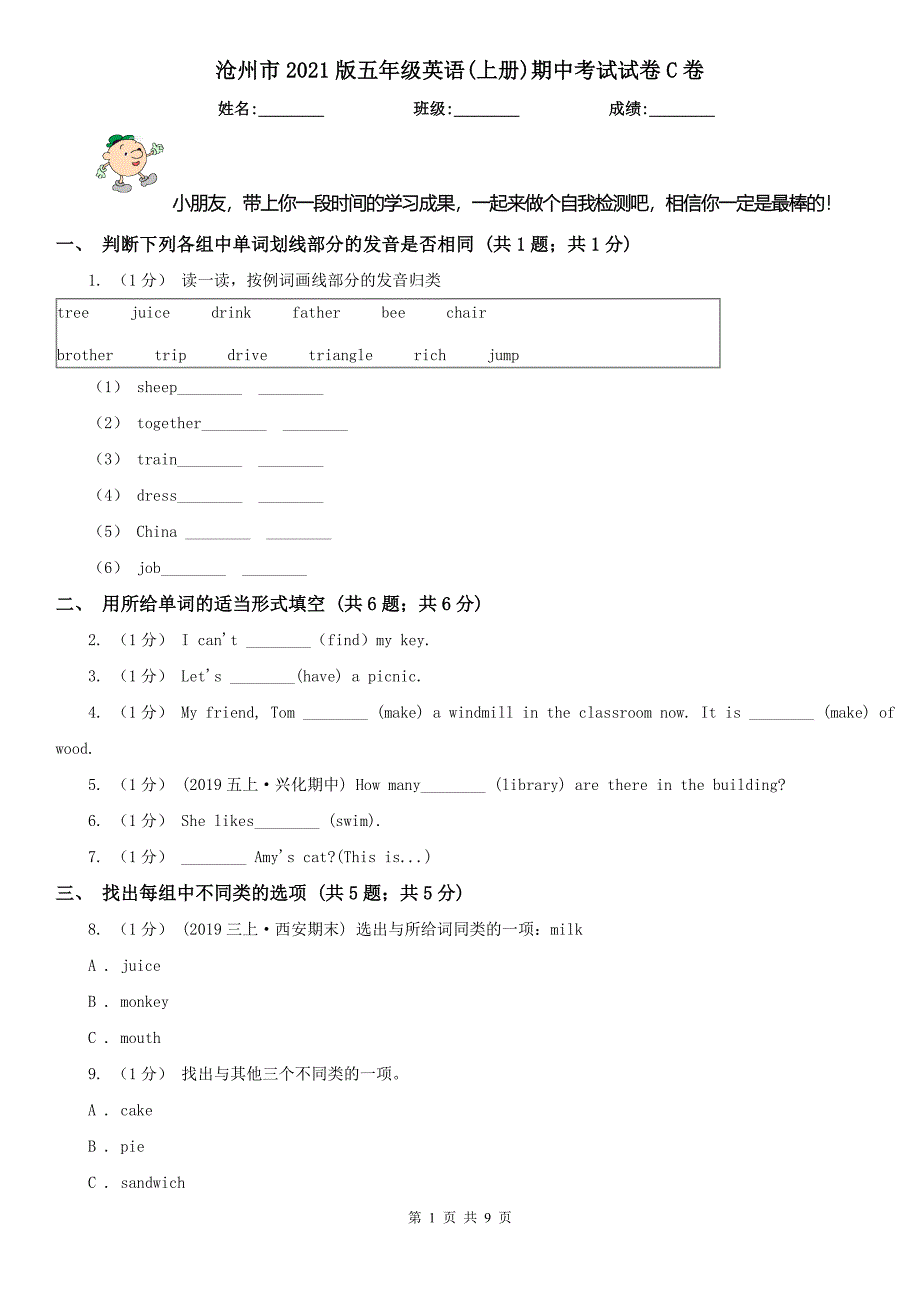 沧州市2021版五年级英语(上册)期中考试试卷C卷_第1页