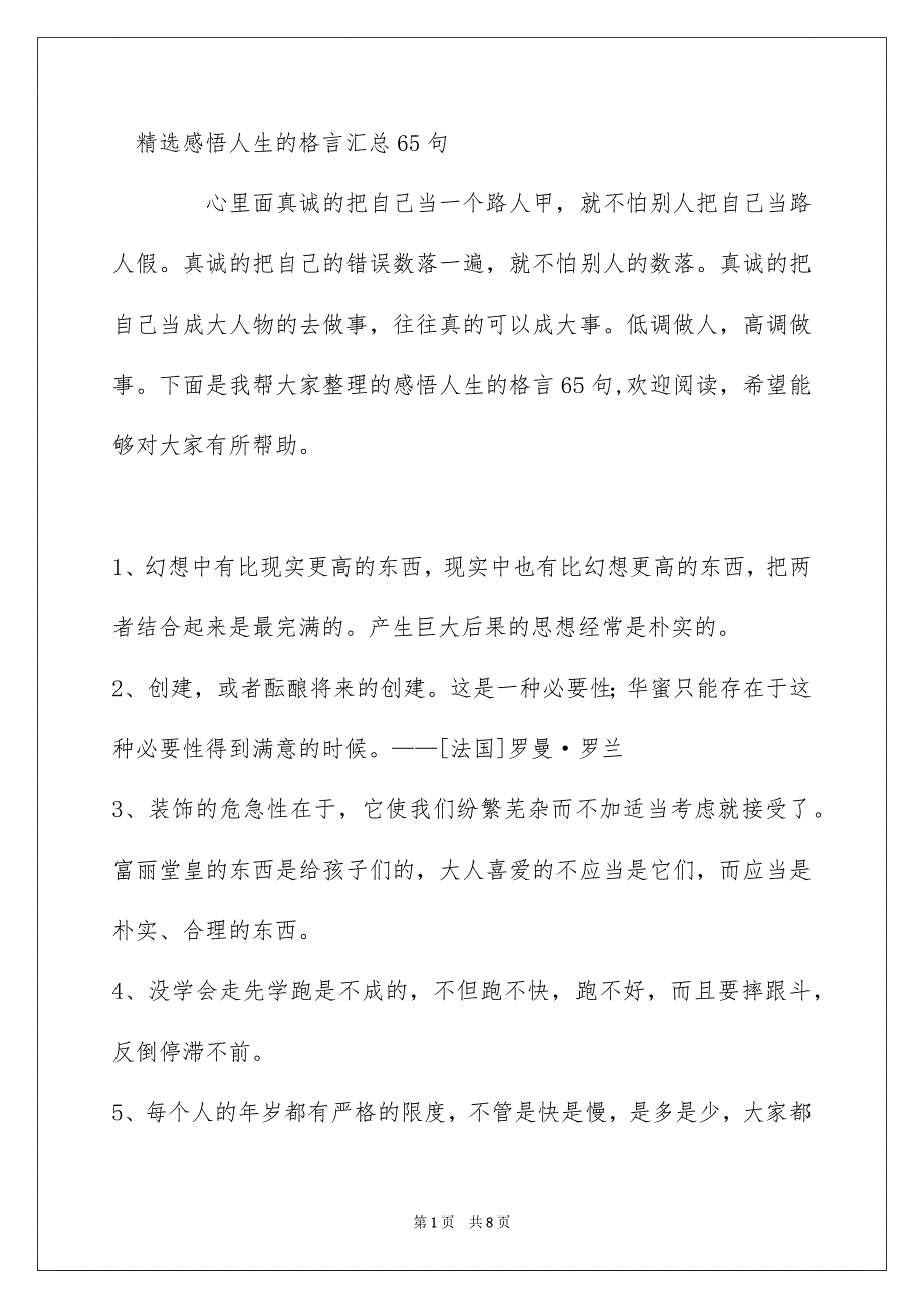 精选感悟人生的格言汇总65句_第1页