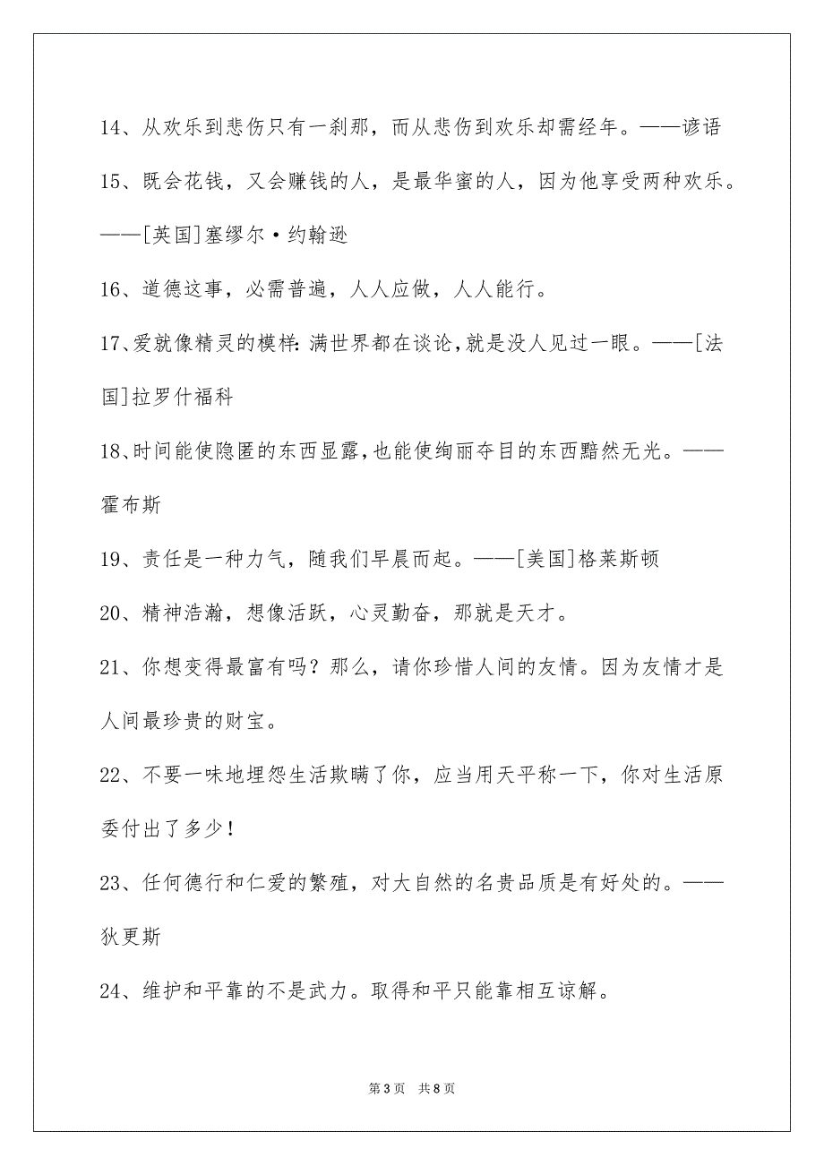 精选感悟人生的格言汇总65句_第3页