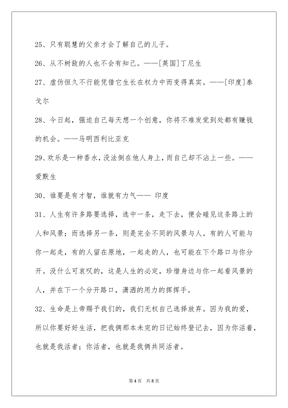 精选感悟人生的格言汇总65句_第4页