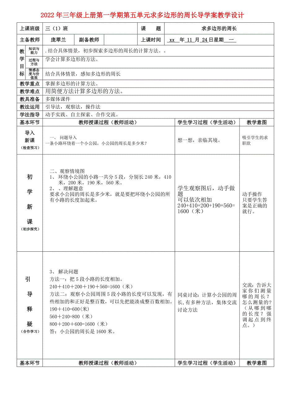 2022年三年级上册第一学期第五单元求多边形的周长导学案教学设计_第1页