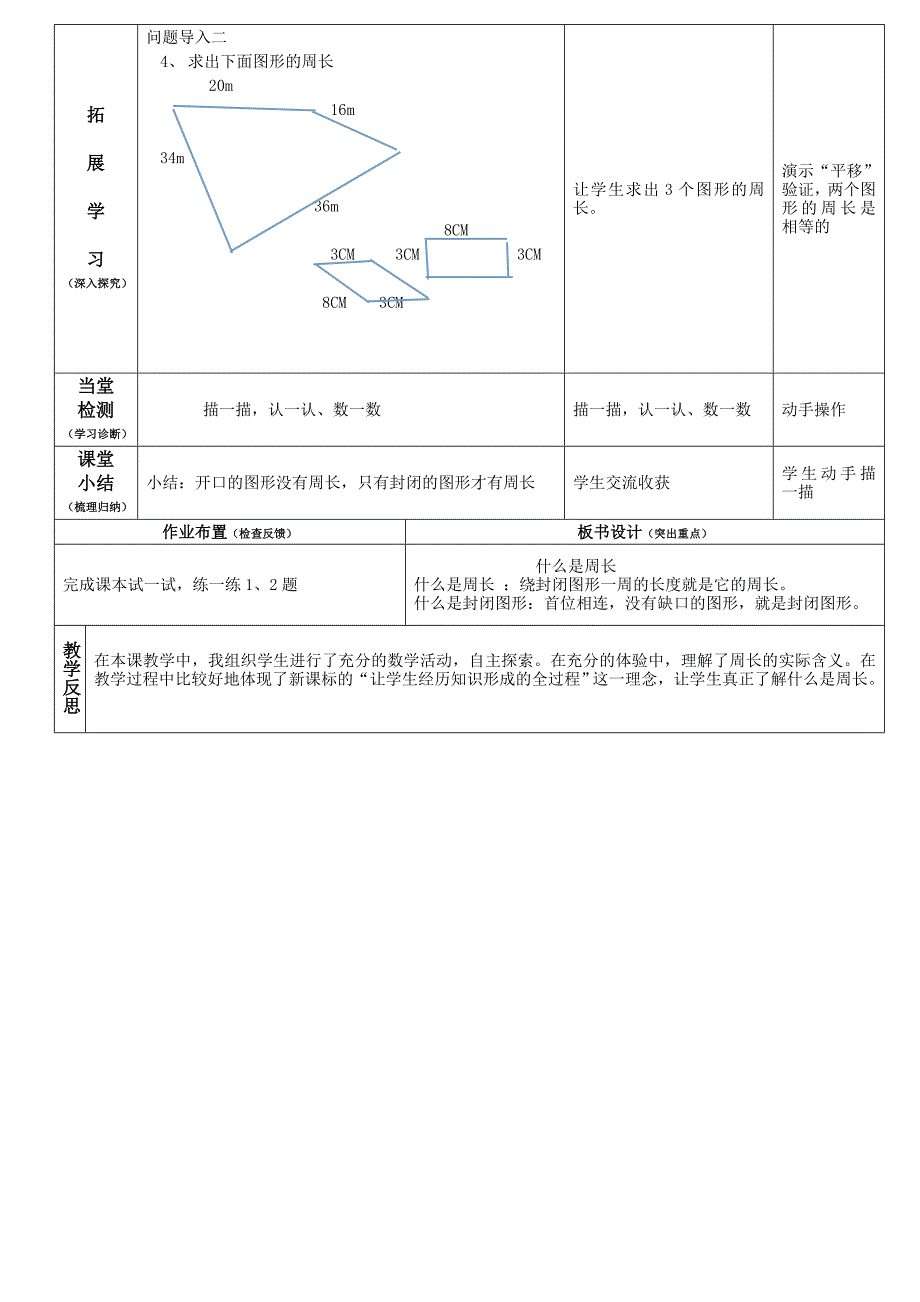 2022年三年级上册第一学期第五单元求多边形的周长导学案教学设计_第2页