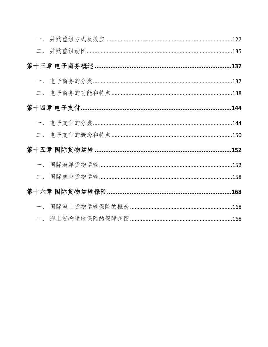 眼科光学仪器公司企业运营管理_第3页