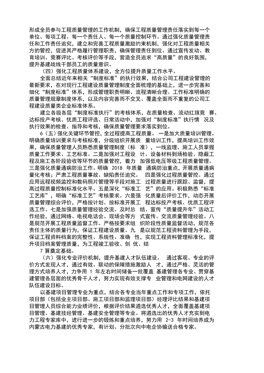 质量提升年活动实施方案_第4页