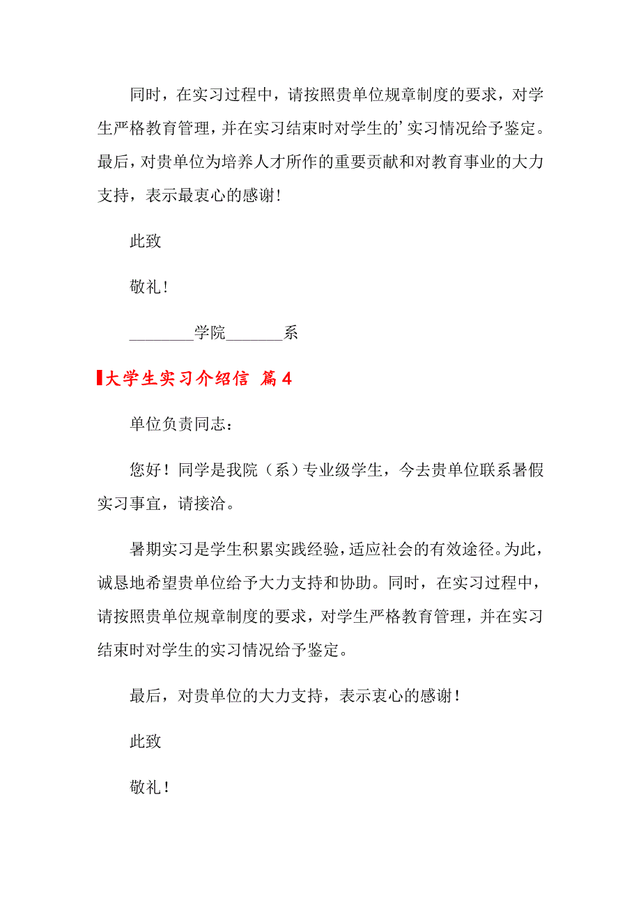 2022关于大学生实习介绍信集合10篇_第3页