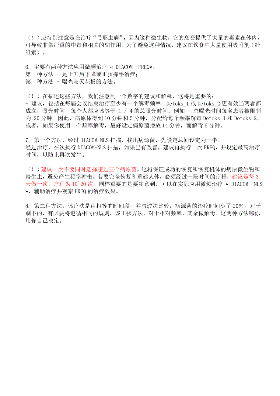 FREQ_软体操作手册(中文)_第4页