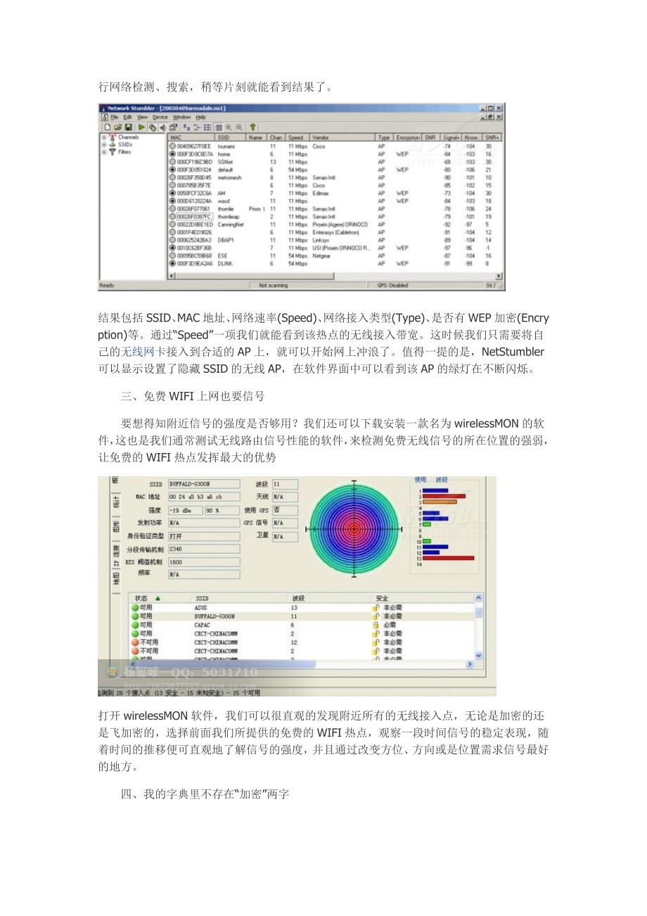 (精品)如何利用WIFI无线上网_第2页