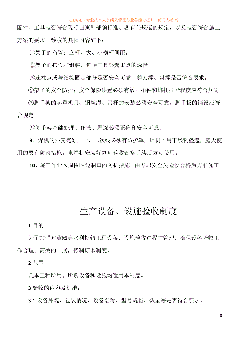 安全防护设施、生产设施设备、危险性较大的单项工程、重大事故隐患治理验收制度_第3页