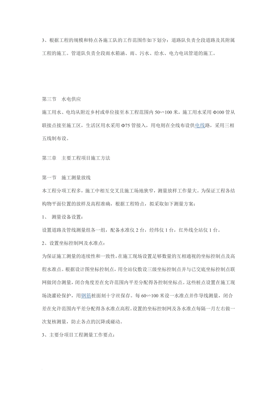 4沥青混凝土路面施工组织设计_第3页