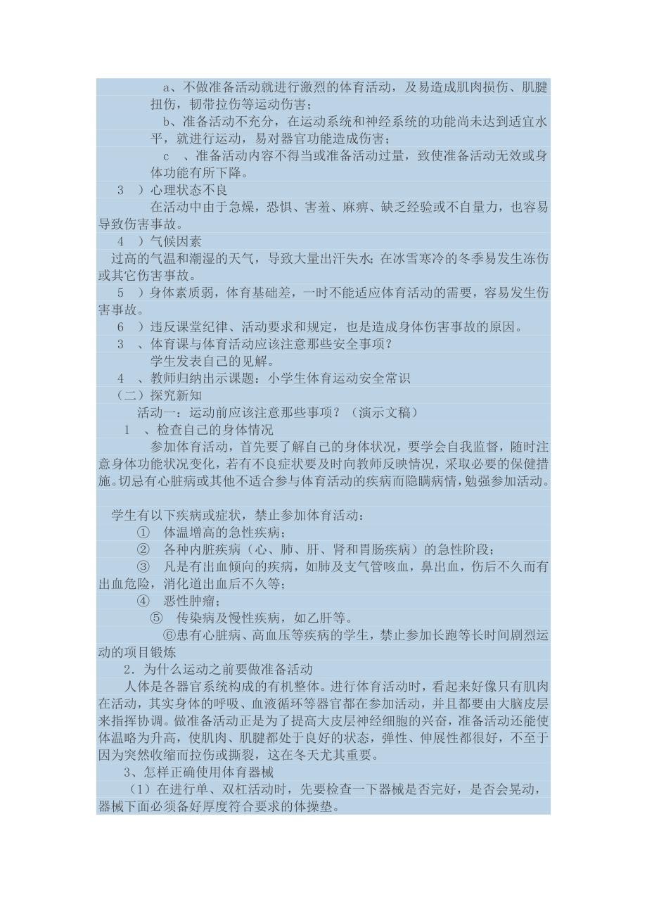 安全教育教案_第2页