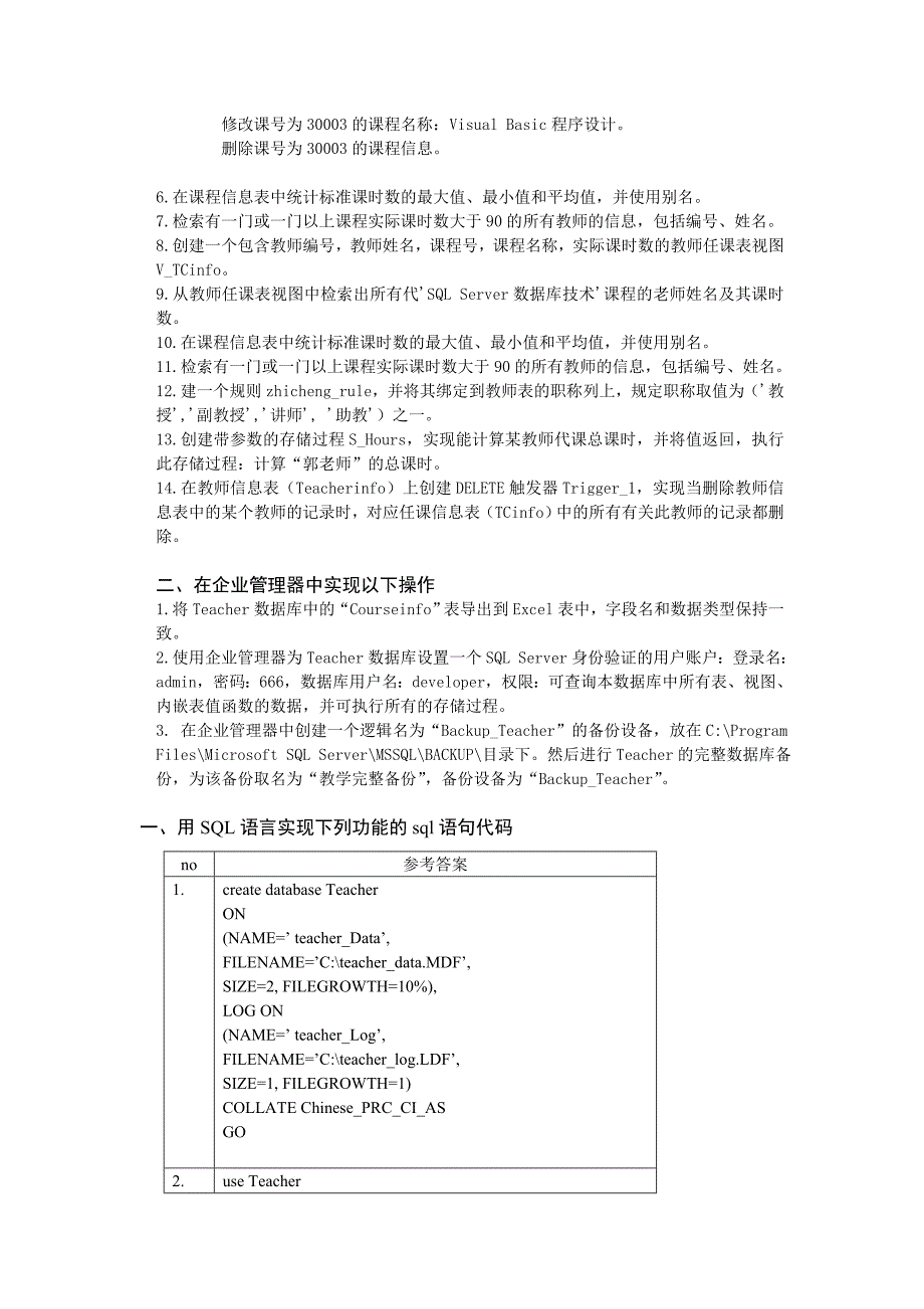 SQLServer数据库期末复习试题试卷及答案_第2页