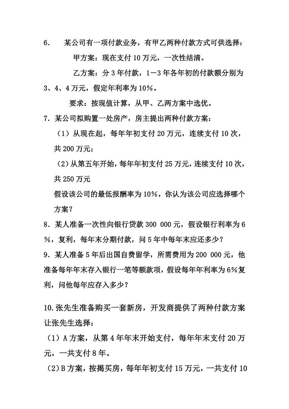 货币时间价值计算题及答案.doc_第5页