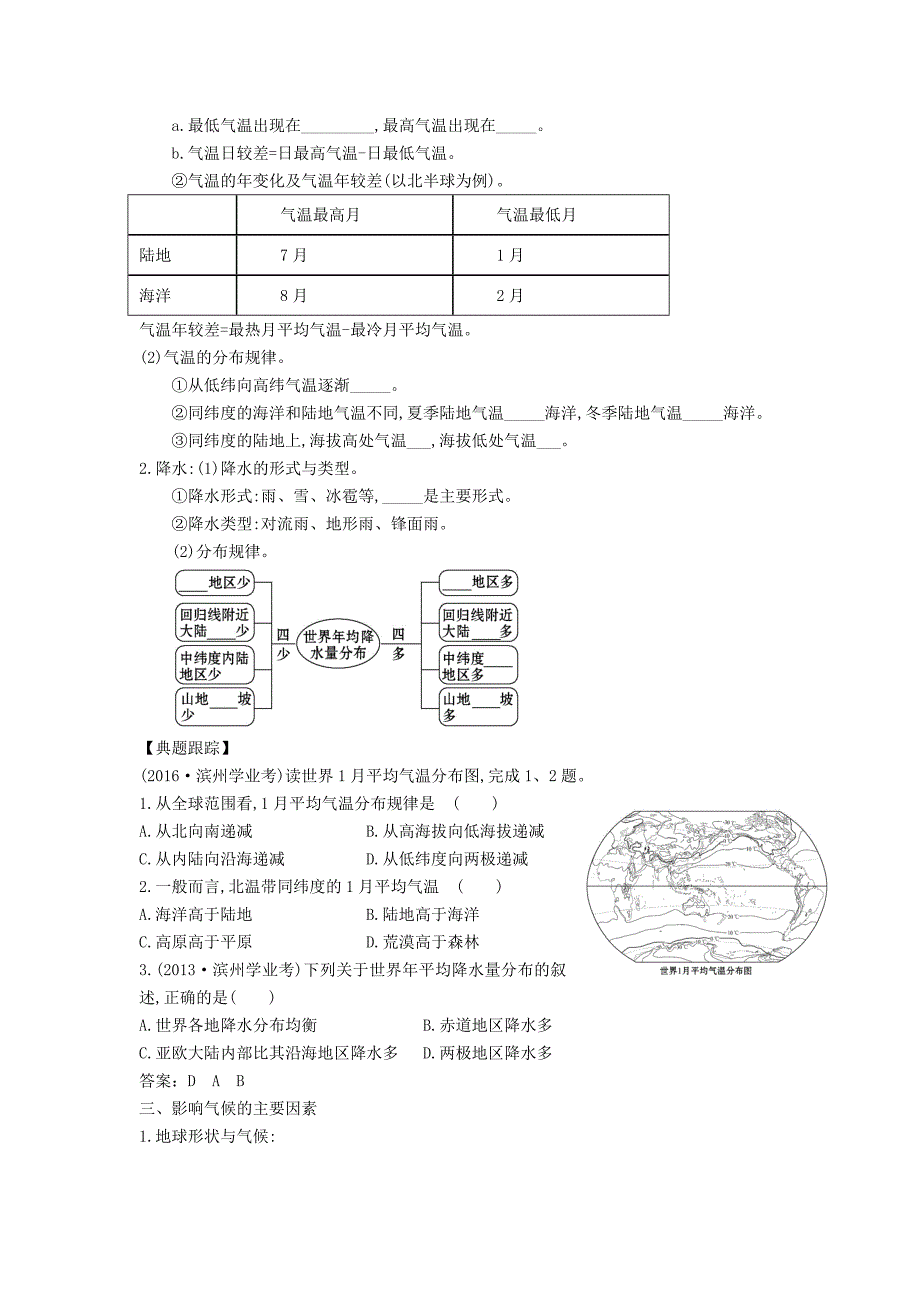 山东省滨州市中考地理3.2气候复习学案_第3页