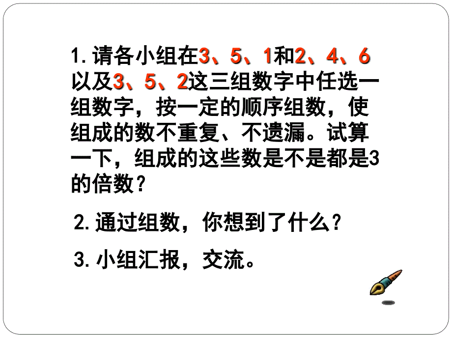 824460780北师大版五年级数学上册3的倍数的特征.ppt_第3页